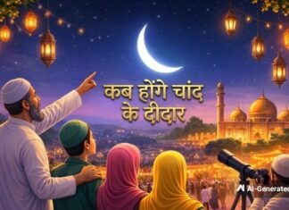 चांद का दीदार होते ही रोजा रखने वालों में उत्साह का लहर दौड़ जाती है क्योंकि एक महीने का रोजा यानी व्रत पूरा हो जाता है।