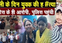 होली के दिन महिला मित्र को रंग लगाने के विवाद में दोस्तों ने कालू की हत्या कर दी थी।