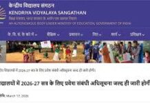 केंद्रीय विद्यालय (KVS) बालवाटिका और क्लास 1 में एडमिशन के लिए आवेदन फॉर्म ऑफिशियल पोर्टल kvsonlineadmission.kvs.gov.in पर उपलब्ध होगा।