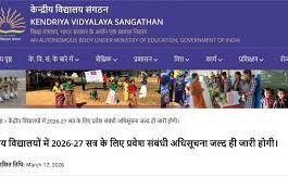KVS Admission 2026-27: केंद्रीय विद्यालय में एडमिशन के लिए कौन-कौन से डाॅक्यूमेंट चाहिए? फॉर्म से पहले देखें लिस्ट केंद्रीय विद्यालय (KVS) बालवाटिका और क्लास 1 में एडमिशन के लिए आवेदन फॉर्म ऑफिशियल पोर्टल kvsonlineadmission.kvs.gov.in पर उपलब्ध होगा।