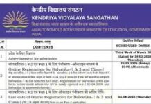 केंद्रीय विद्यालय बालवाटिका और क्लास-1 का एडमिशन फॉर्म ऑफिशियल पोर्टल kvsonlineadmission.kvs.gov.in मिलेगा।