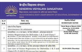 केंद्रीय विद्यालय बालवाटिका और क्लास-1 का एडमिशन फॉर्म ऑफिशियल पोर्टल kvsonlineadmission.kvs.gov.in मिलेगा।