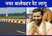 साल 2025 में एक अगस्त को कलेक्टर रेट में बढ़ोतरी हुई थी।