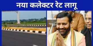 साल 2025 में एक अगस्त को कलेक्टर रेट में बढ़ोतरी हुई थी।