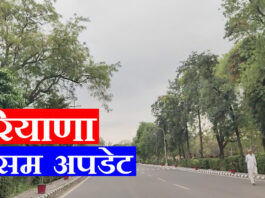 हरियाणा में 11 अप्रैल से कमजोर पश्चिमी विक्षोभ सक्रिय होने के साथ तापमान में धीरे-धीरे वृद्धि शुरू होगी। सिरसा, फतेहाबाद, पंचकूला, अंबाला और यमुनानगर में छिटपुट बारिश की संभावना है।