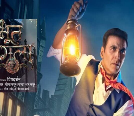 प्रियदर्शन और अक्षय कुमार की आगामी फिल्म ‘भूत बंगला’ के फैंस के लिए एक झटका है।