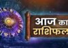 08 मई को चंद्रमा का गोचर मकर राशि में होगा और इस दिन कई तरह के शुभ योगों का भी निर्माण होने जा रहा है।