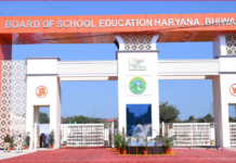 हरियाणा विद्यालय शिक्षा बोर्ड