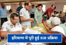 हरियाणा में SIR का पहला चरण पूरा: ड्राफ्ट मतदाता सूची जारी, 33.84 लाख नाम हटे, इनमें शहरी वोटर ज्यादा हरियाणा में SIR का पहला चरण पूरा