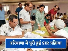 हरियाणा में SIR का पहला चरण पूरा: ड्राफ्ट मतदाता सूची जारी, 33.84 लाख नाम हटे, इनमें शहरी वोटर ज्यादा हरियाणा में SIR का पहला चरण पूरा