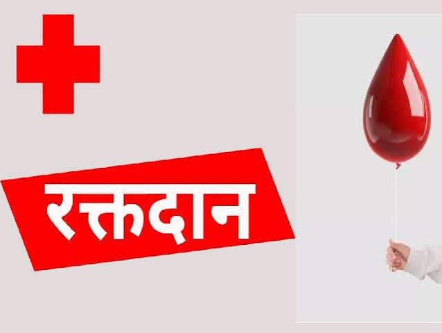 कुश भार्गव ने बताया कि शिविर में रक्तदान के साथ-साथ स्वास्थ्य जांच की सुविधा भी रखी गई है। कुश भार्गव ने बताया कि शिविर में रक्तदान के साथ-साथ स्वास्थ्य जांच की सुविधा भी रखी गई है। कुश भार्गव ने बताया कि शिविर में रक्तदान के साथ-साथ स्वास्थ्य जांच की सुविधा भी रखी गई है।